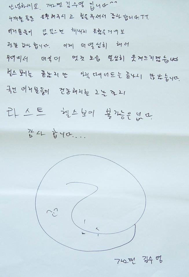 김수연 손편지
