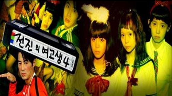 전진의 여고생2