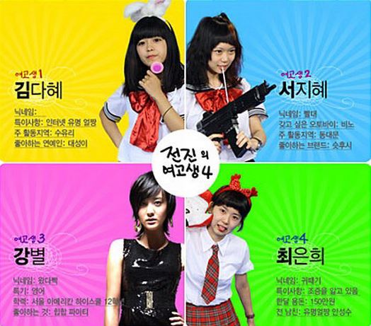 전진의 여고생
