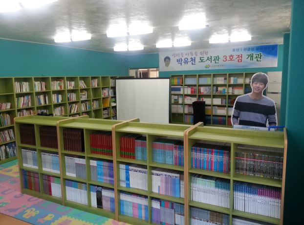 박유천 도서관2