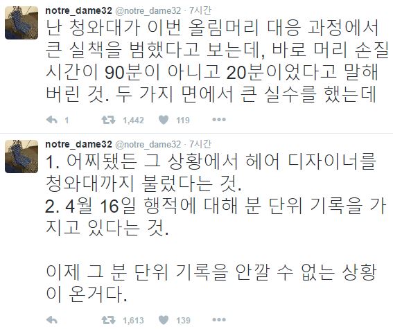 세월호 7시간 20분 해명 실수 청와대 박근혜 1