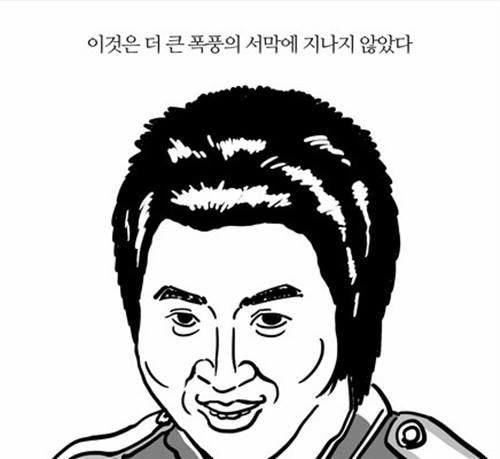 이말년 서유기 홍진호