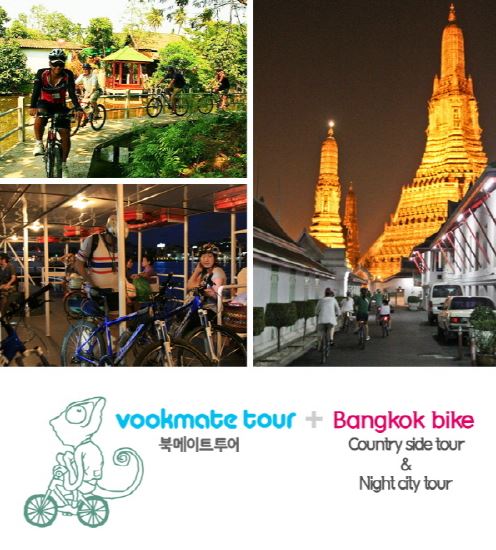 태국 방콕 자전거 여행 북메이트투어