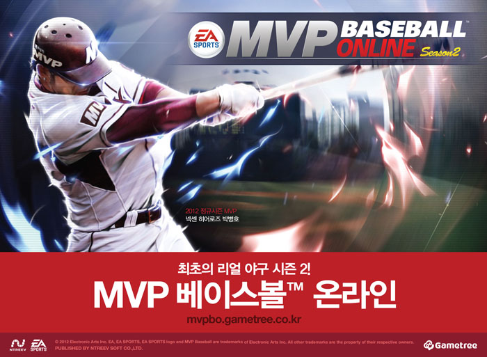 MVP 베이스볼 온라인 시즌2