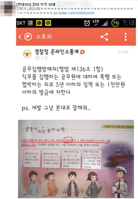 경찰을 괴롭히는 수학 문제에 대한 경찰청 온라인소통계 입장