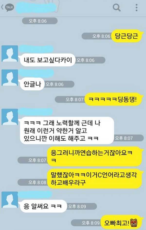 공대남 길들이기2