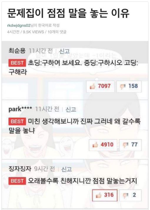 문제집 반말