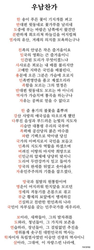우남찬가