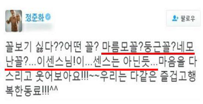 정준하트윗