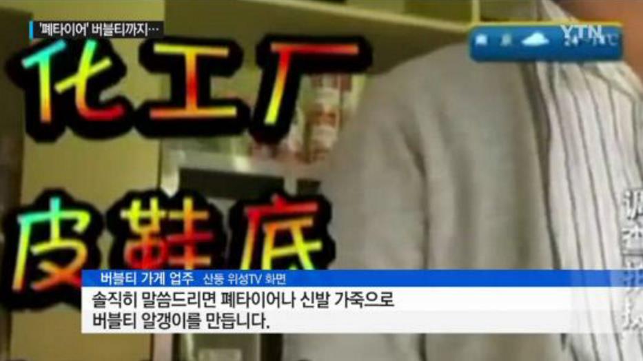 폐타이어버블티