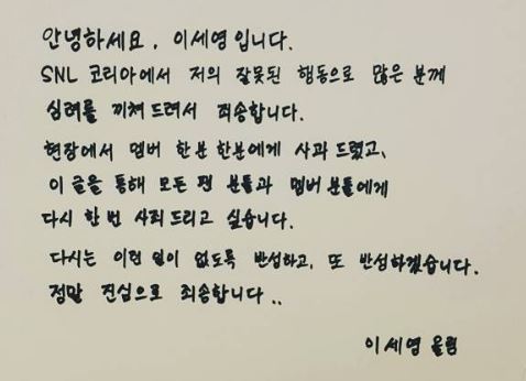 이세영 성추행 B1A4 2