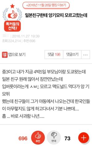 앙기모띠 일본친구 반응 1