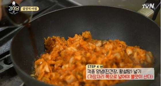 강식당 김치밥 1