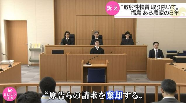 일본 방사능 재판