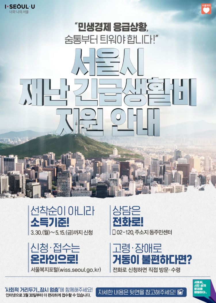 서울 재난긴급소독 1
