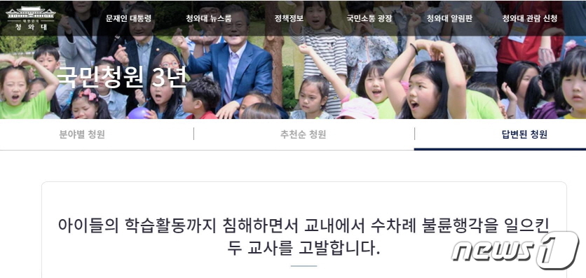 ‘유부남·미혼여교사불륜’사실로확인…전북교육청“징계하라”