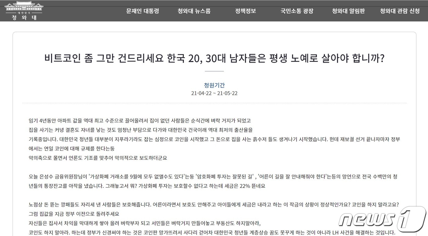 한국2030남자들은평생노예로살아야하나…코인규제반대靑청원