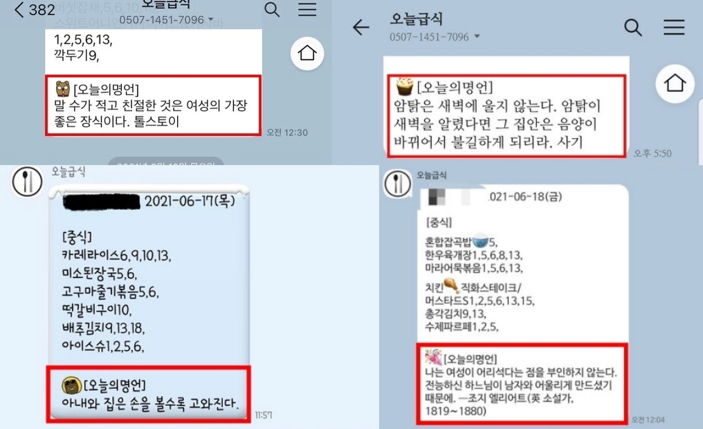 여자는말수적고친절해야…초·중·고교급식봇오늘의명언공분