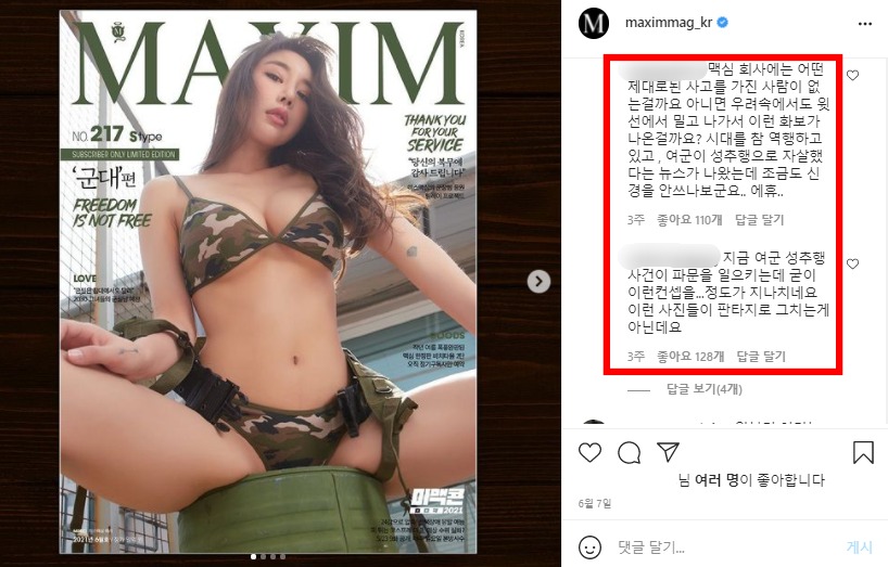 군복비키니입었다고…계산대에맥심숨겨서판교보문고 (1)