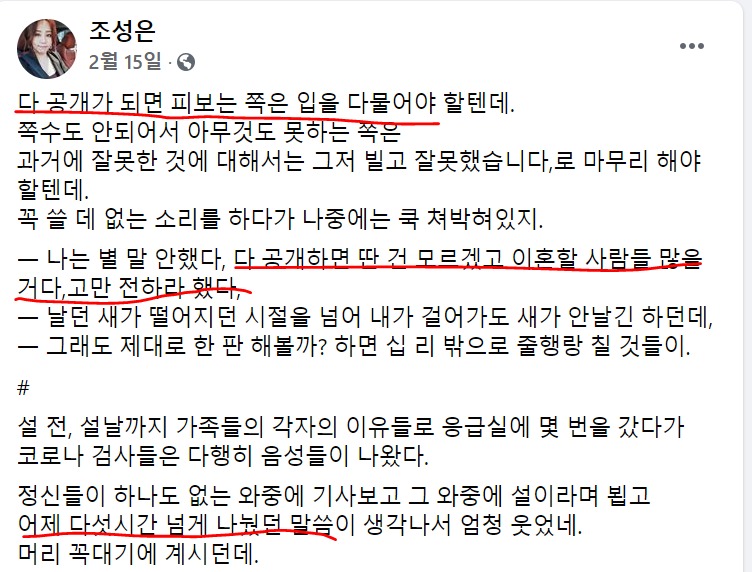 조성은박지원공개하면이혼할사람많아…한판붙자면도망갈것들이라고