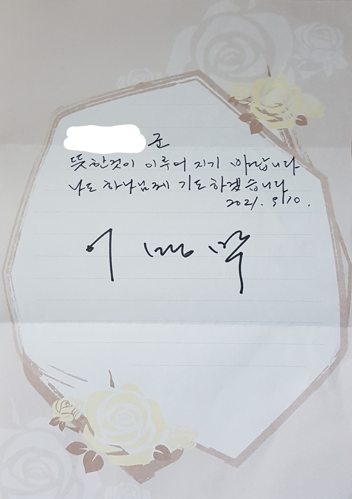 교도소이명박이답장보냈다…수험생커뮤니티뜬친필사인사연