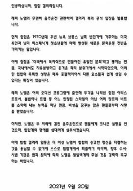 장제원아들노엘힙합명예실추…뿔난팬들퇴출촉구성명