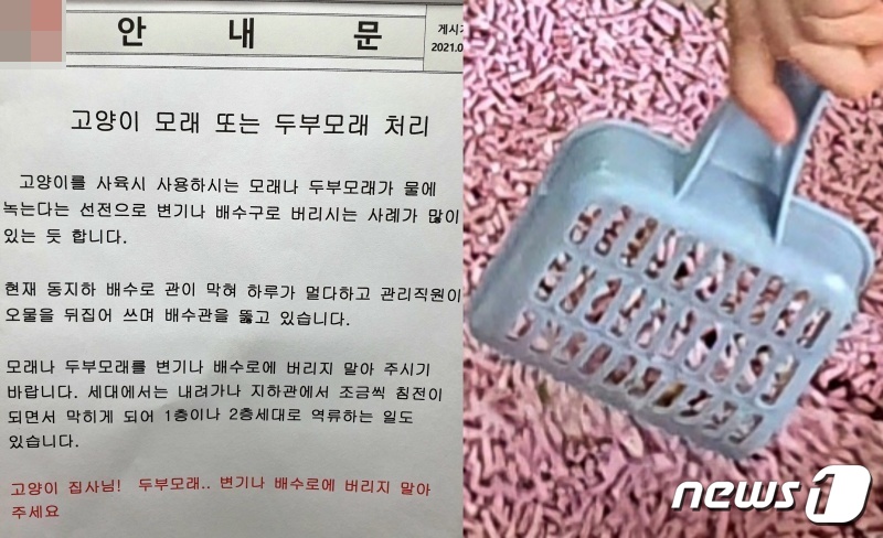 변기에고양이모래버리지마세요제발아파트에무슨일이 (1)
