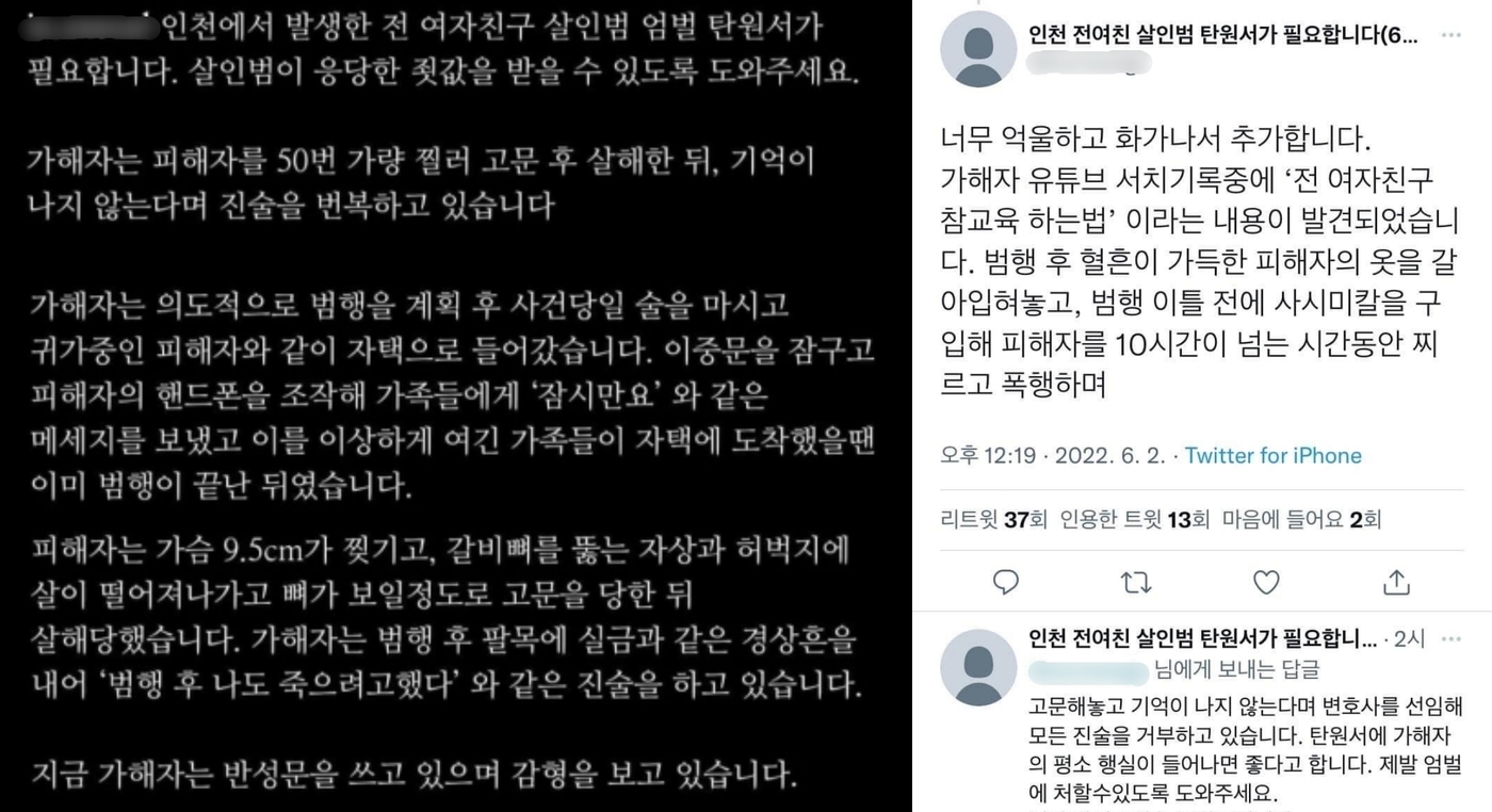 유튜브서참교육하는법검색후…전여친잔혹살해한인천20대男