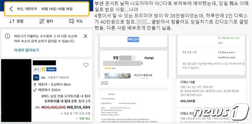 BTS공연날짜뜨자2박890만원…부산호텔들예약취소통보뭇매