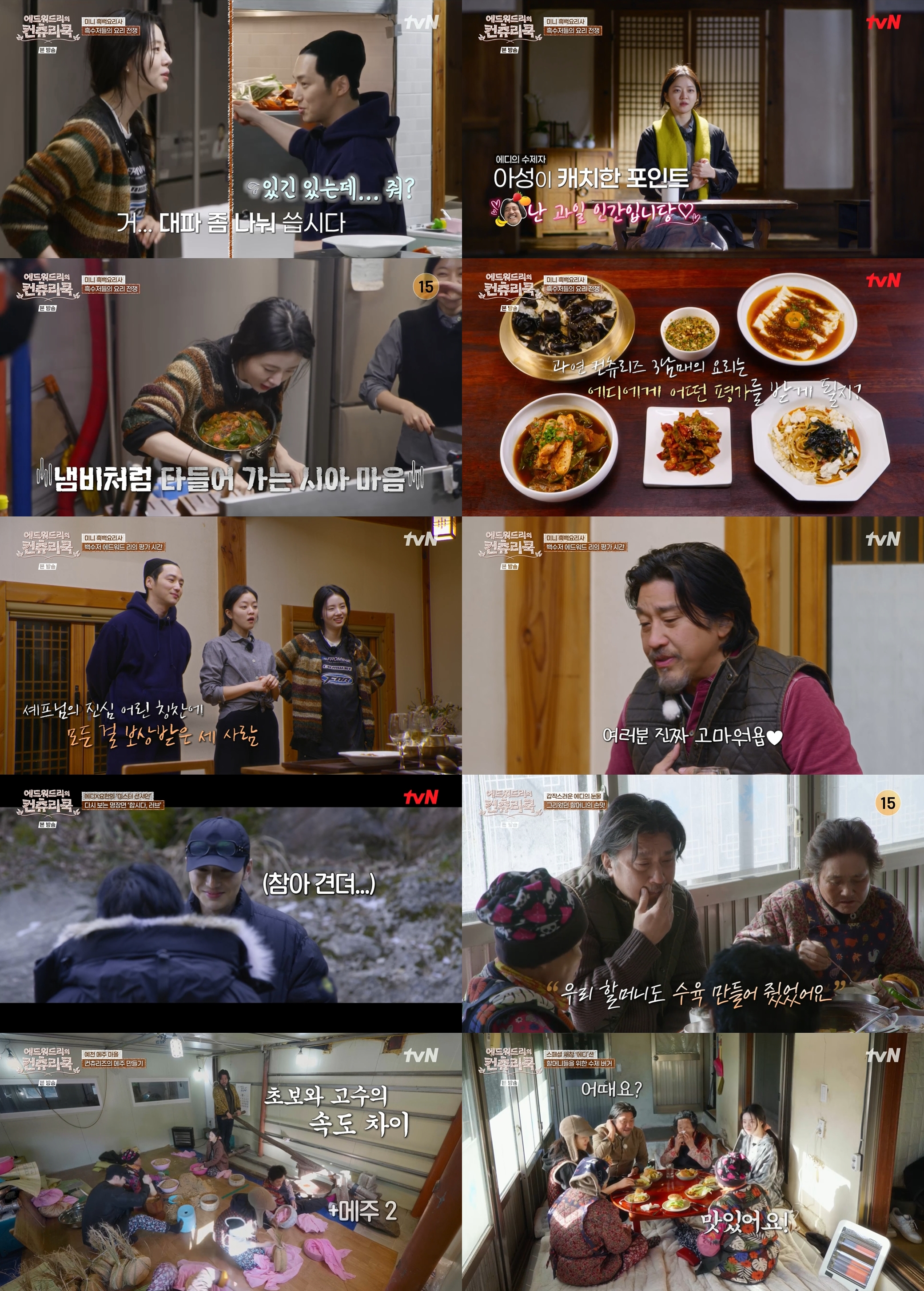 변요한 vs 고아성, 긴장감 넘치는 요리 대결! 이미지