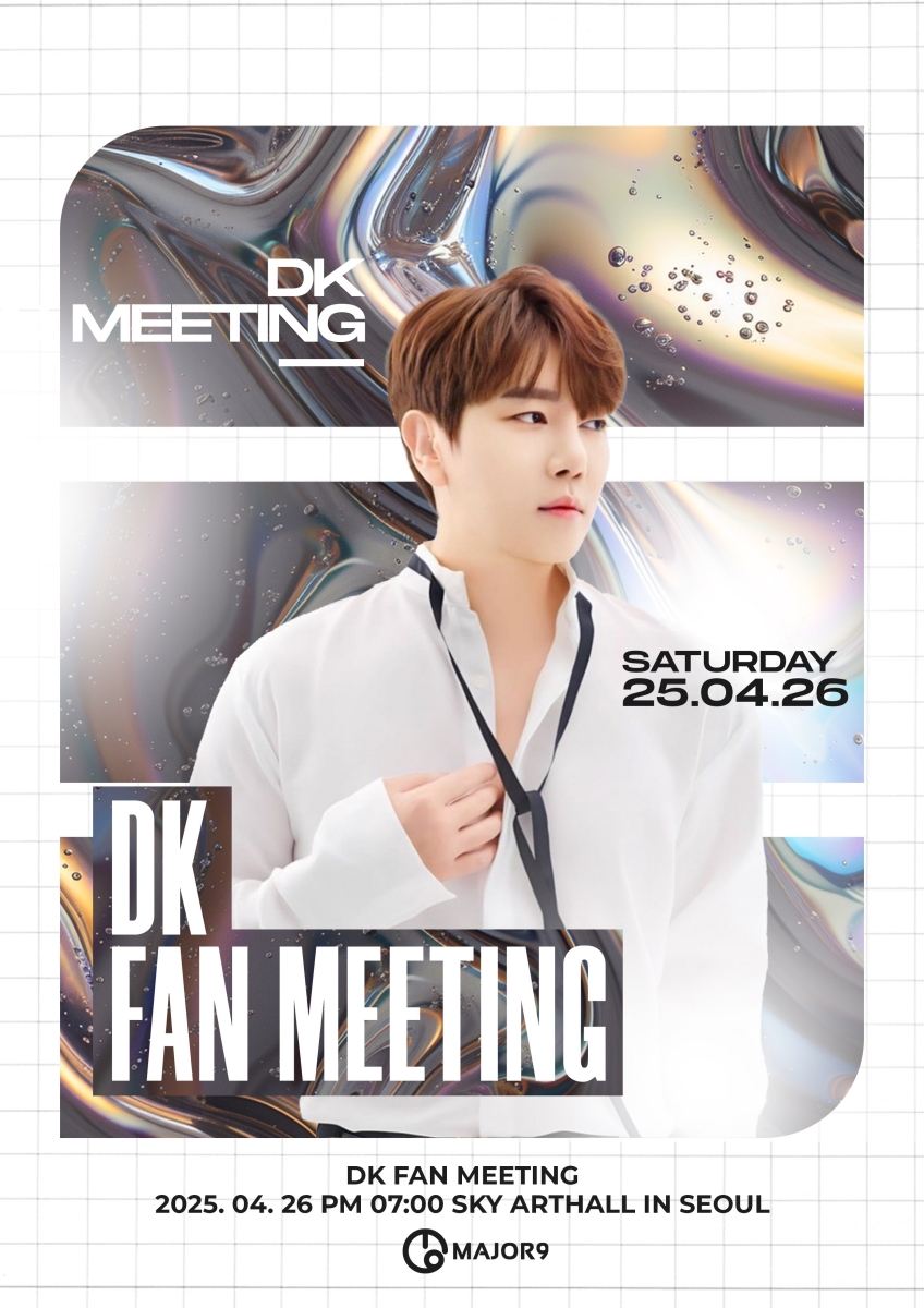 DK, 팬들과의 특별한 만남 예고! 4월 26일 팬미팅 개최 이미지