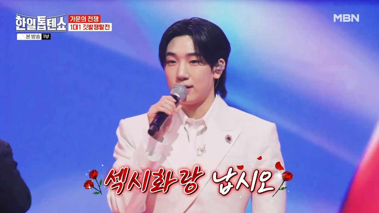 최수호, 결혼발언과 화려한 무대! 팬심 폭발 이미지