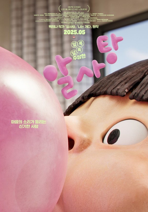 마법 알사탕 먹으면 진심이 들리는 기적의 이야기 이미지