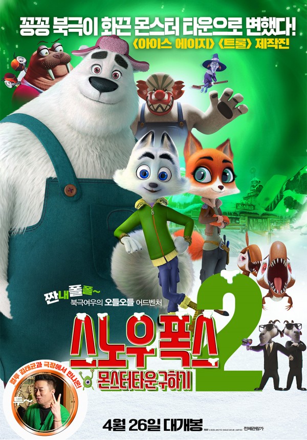 짠내 폭발! 북극 여우의 몬스터타운 구하기 대모험 이미지