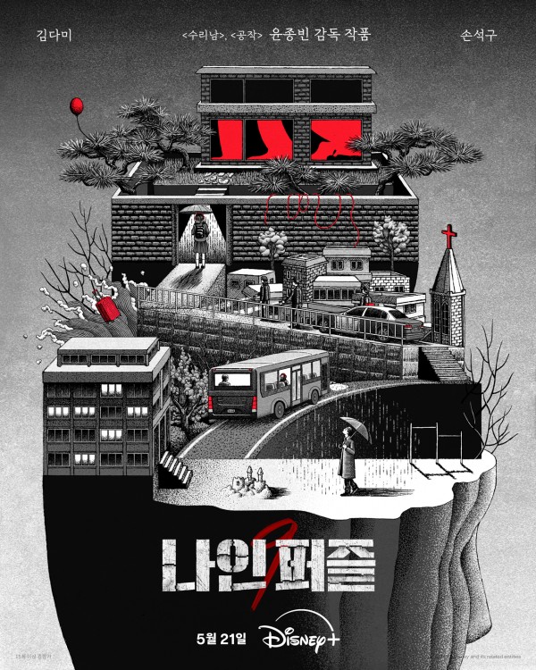 김다미X손석구의 심리 대결! 나인 퍼즐 프로파일링 폭로 이미지