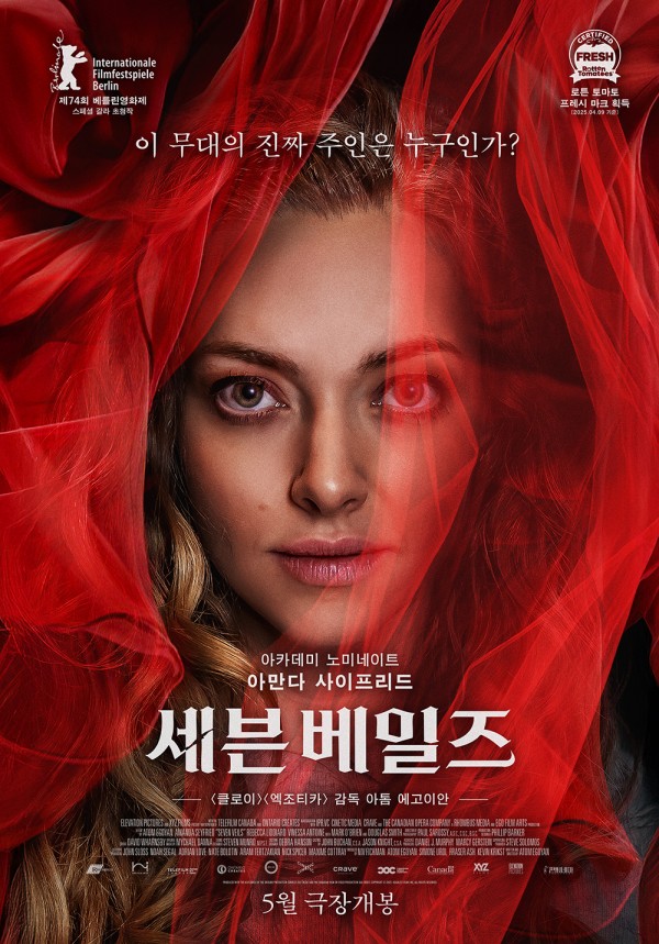 아톰 에고이안의 신작, 긴장감 넘치는 예고편 공개 이미지