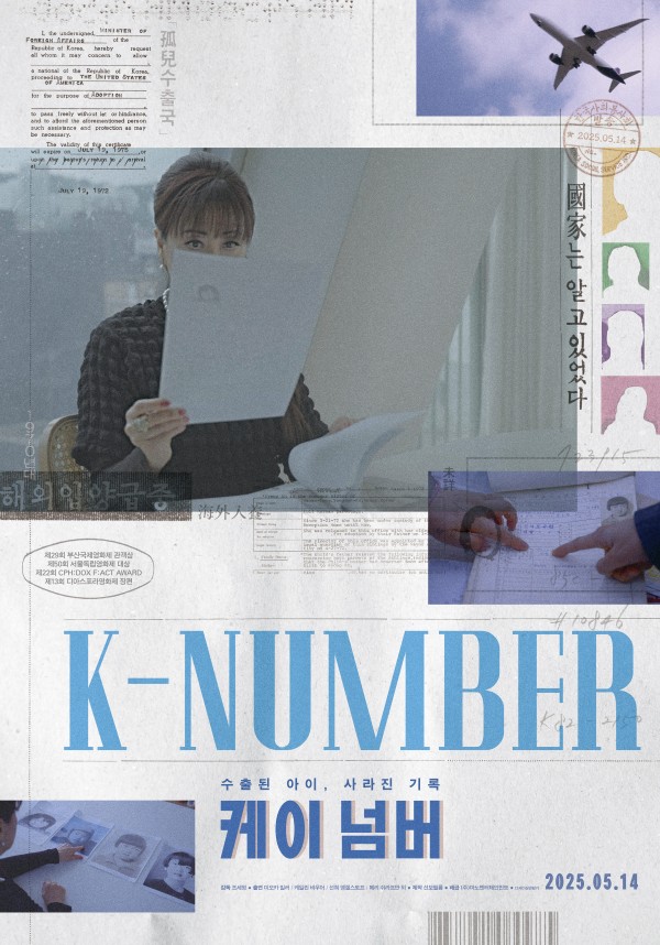 영화 <케이 넘버>