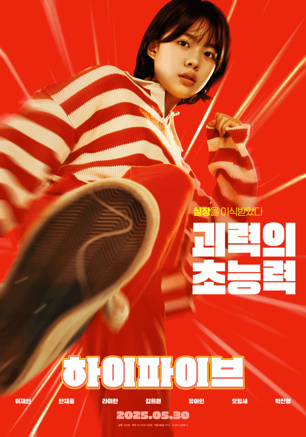 하이파이브, 초능력자들의 방황을 코믹하게 그린다 이미지