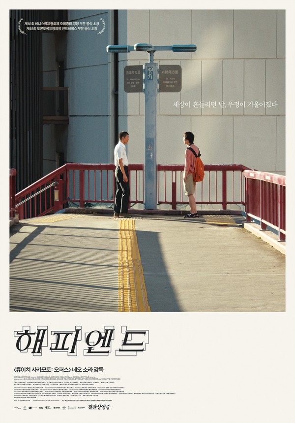 영화 <해피엔드>