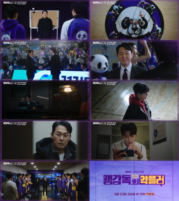 위기의 농구 감독, 악플러와 손잡고 반격 선언! 이미지