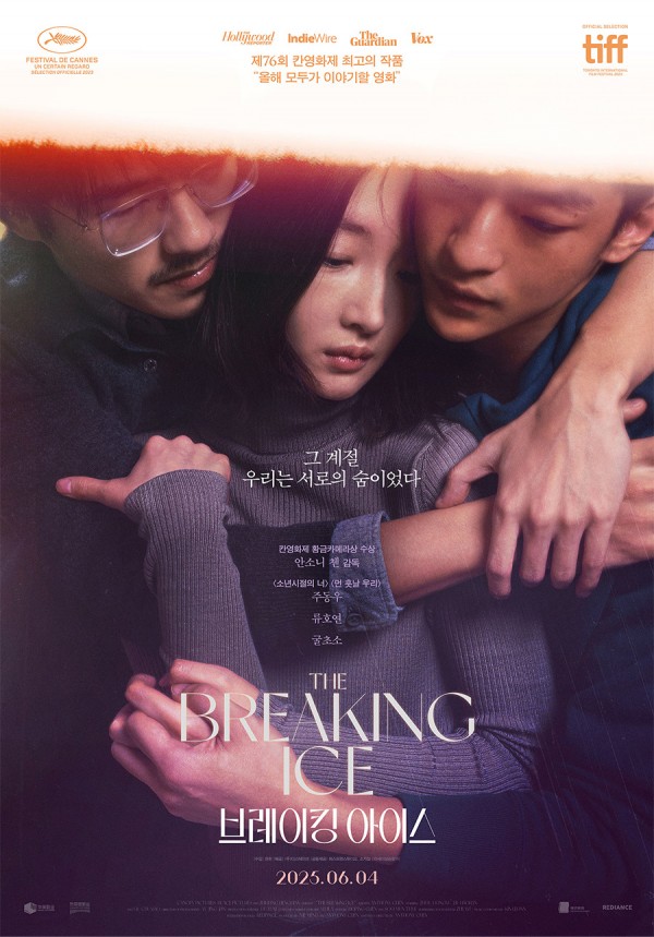 2025년 여름, <브레이킹 아이스>