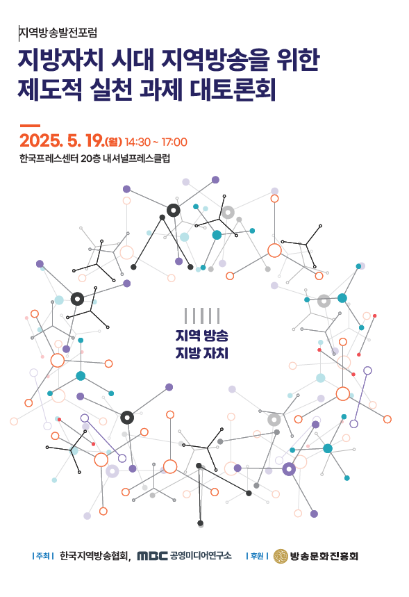 지방방송 존립, 정부 지원 없인 힘들다? 이미지