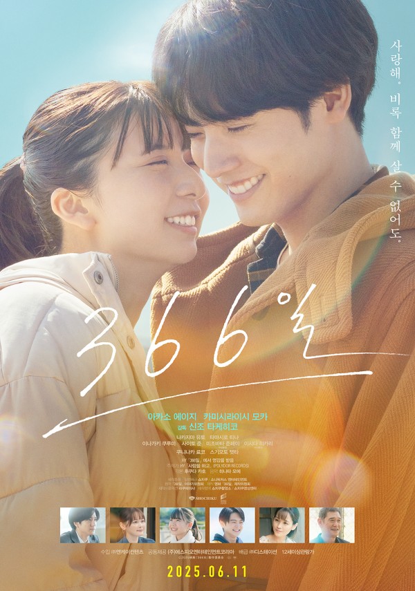 영화 <366일>