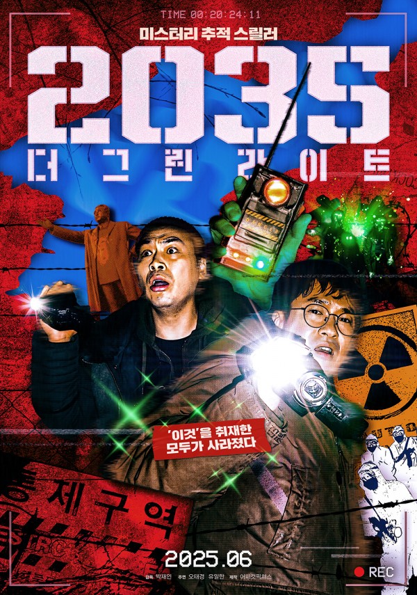 초록빛 생명체가 등장!? 미스터리 영화 <2035: 더 그린라이트>