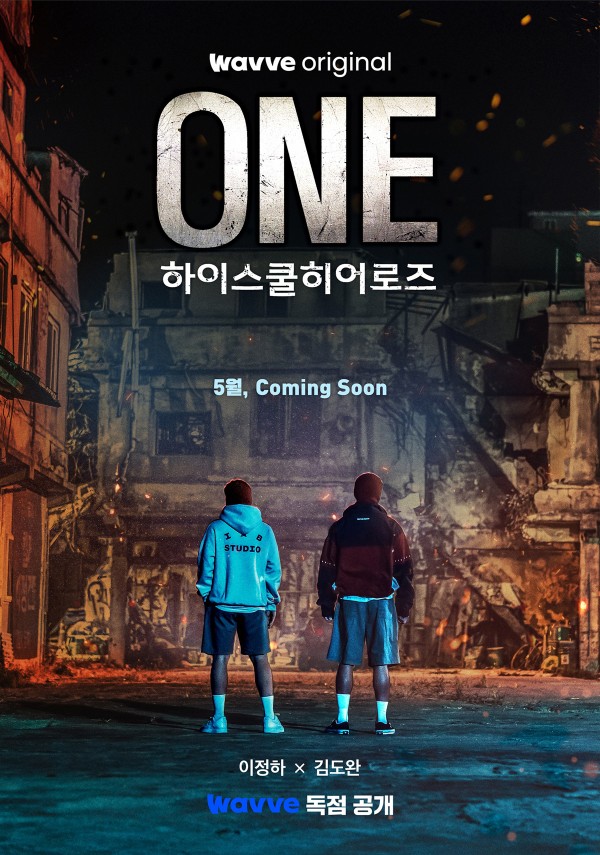 김도완, 하이스쿨 히어로즈에서 강렬한 변신 예고 이미지
