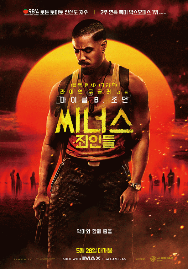 마이클 B. 조던, 인생 연기로 돌아온 영화 <씨너스: 죄인들>