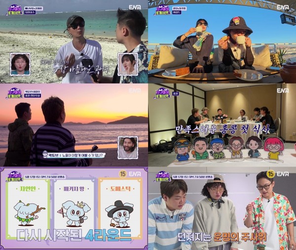 ‘지구마불 세계여행3’, 시청률 3.1%로 역대 최고기록 경신 이미지