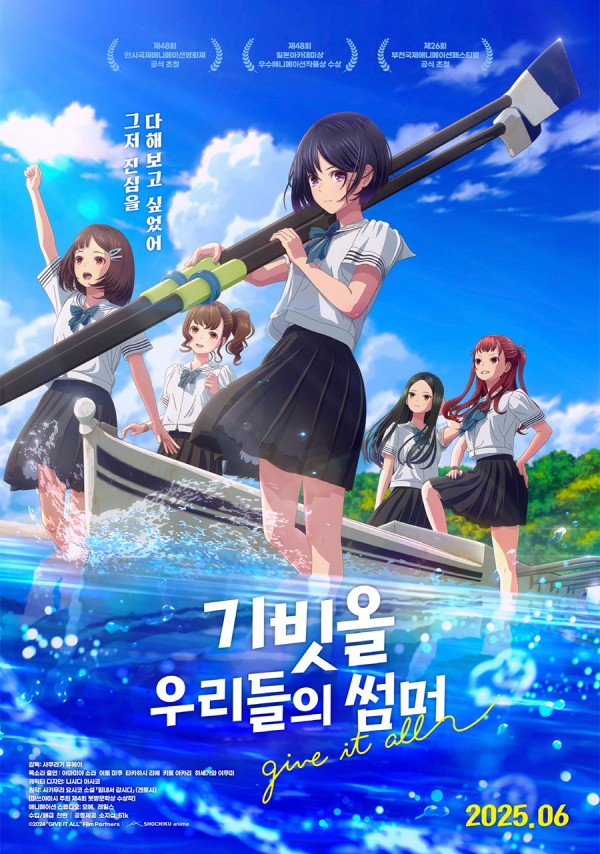 올여름, 청춘 애니메이션의 새로운 전환점 <기빗올>