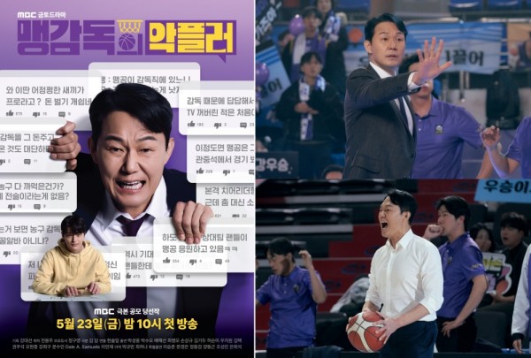 프로농구 감독과 악플러의 신선한 투맨 게임 드라마 출격! 이미지