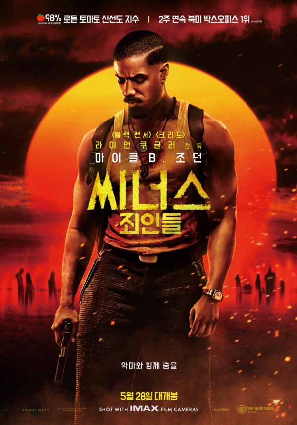 매혹적인 <씨너스: 죄인들>